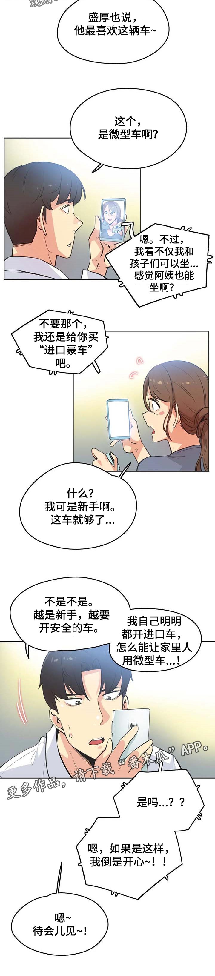 养家之人是哪个国家的漫画,第99章：买车2图