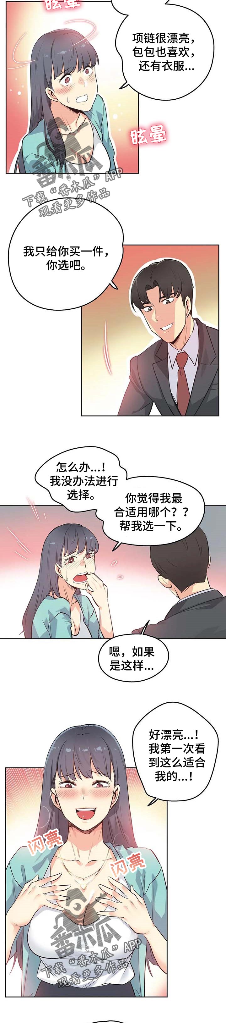 养家独宠25年漫画,第97章：项链2图