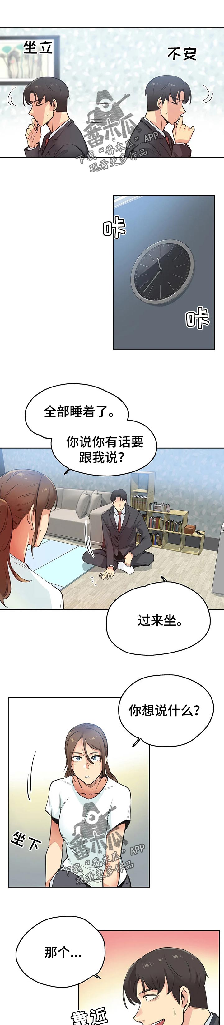 养家糊口游戏漫画,第59章：请求帮忙1图