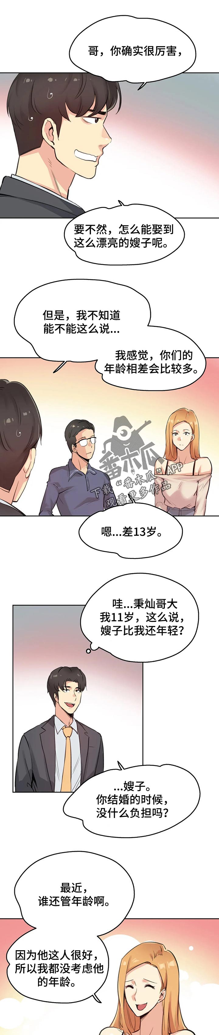 养家心法完整版pdf百度云漫画,第38章：巧合1图