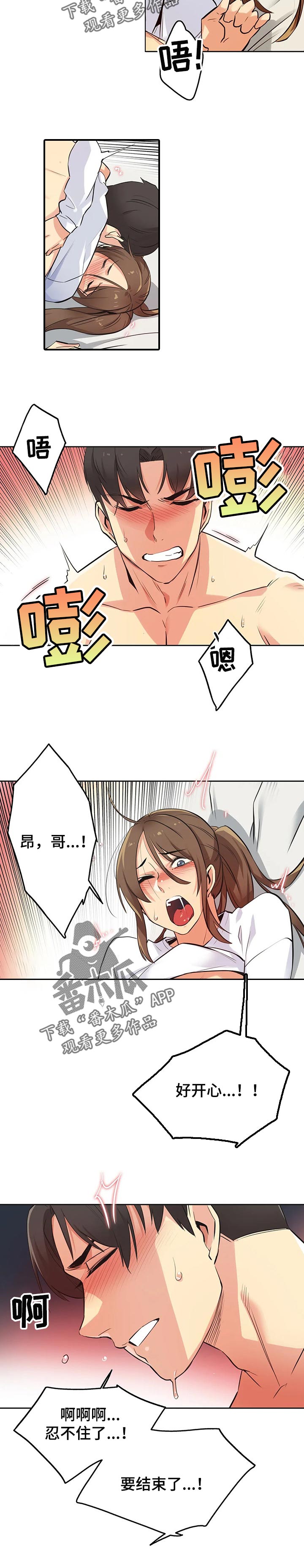 养家之人免费观看漫画,第73章：交易开始1图