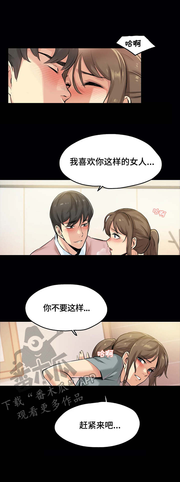 养家之人图片漫画,第11章：情不自禁2图