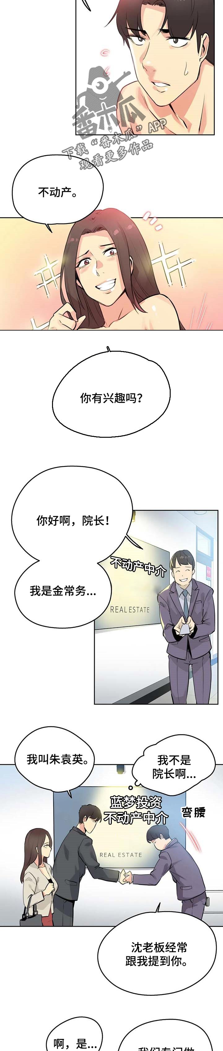 养家糊口的意思漫画,第103章：不动产1图