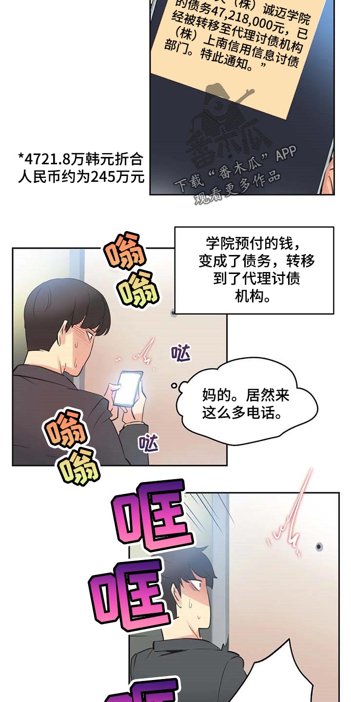 养家禽视频漫画,第153章：讨债1图