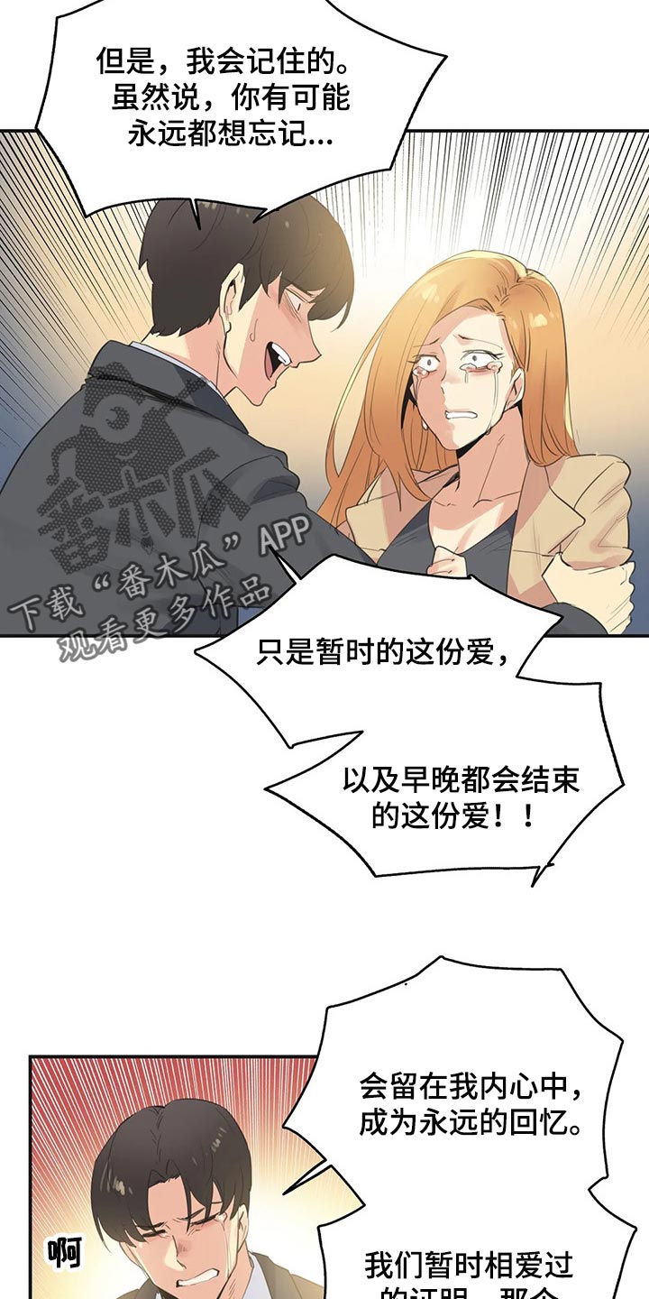 养家糊口韩剧漫画,第142章：不能再浪费机会1图