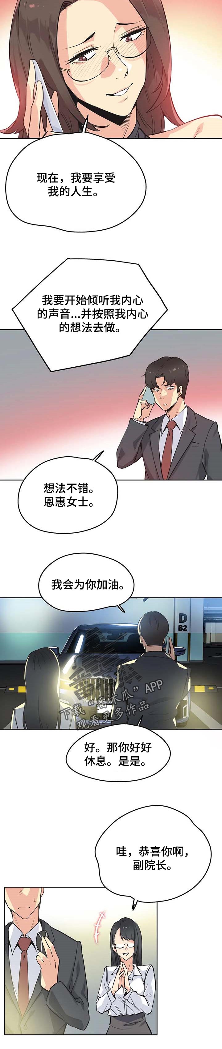 养家老师公众号漫画,第78章：有价值2图