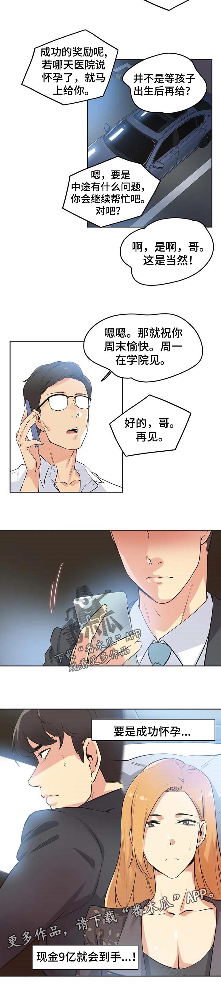 养家兔漫画,第87章：耐心1图