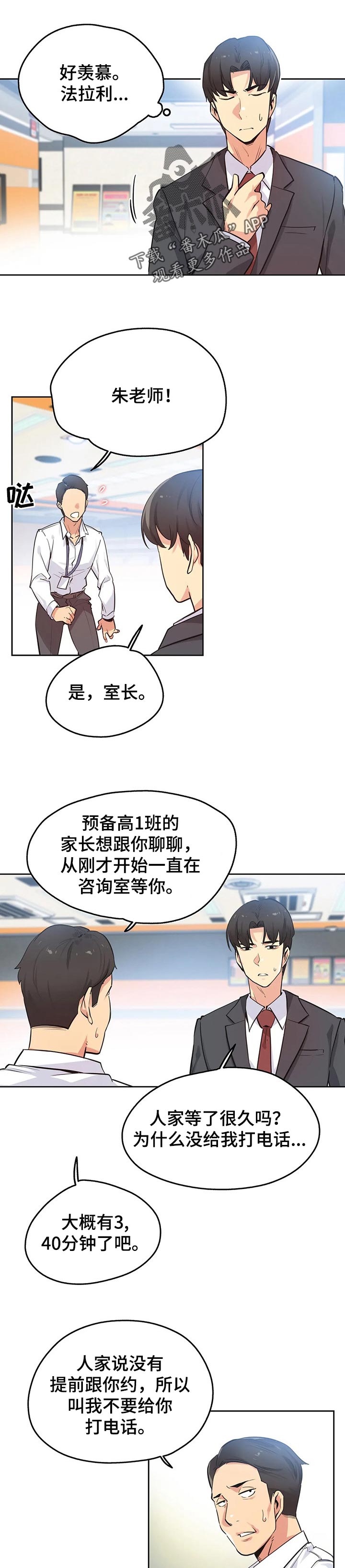 养家糊口完整版漫画,第76章：心理咨询1图