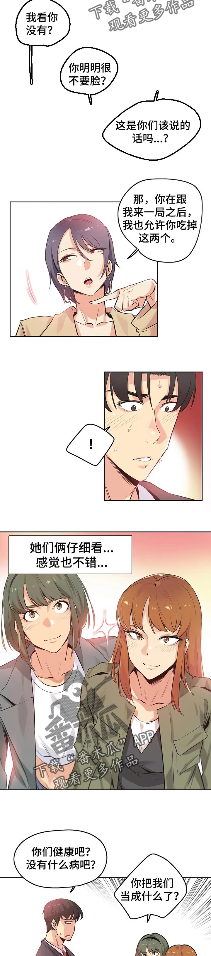 养家糊口的意思漫画,第66章：实习2图