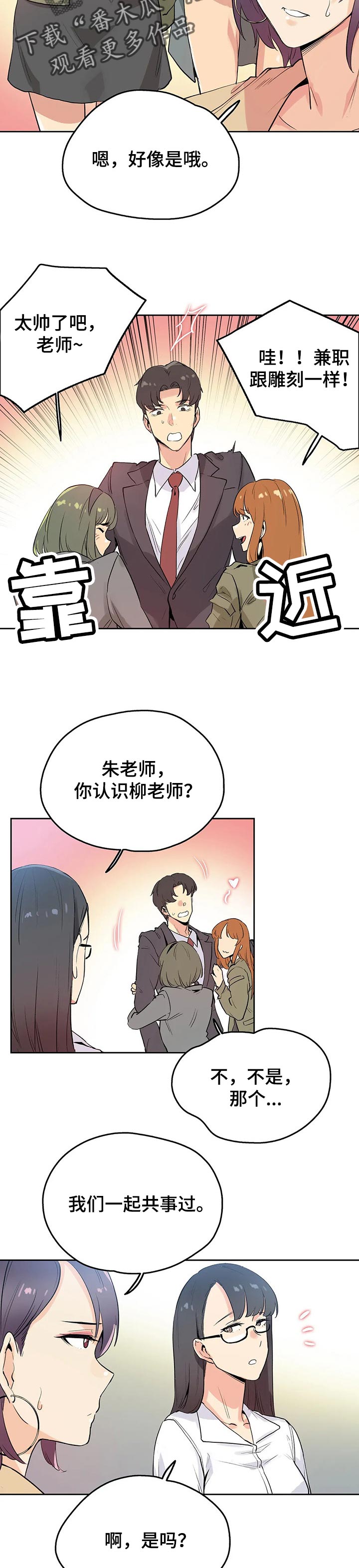 养家炒股漫画,第62章：奇妙的关系2图