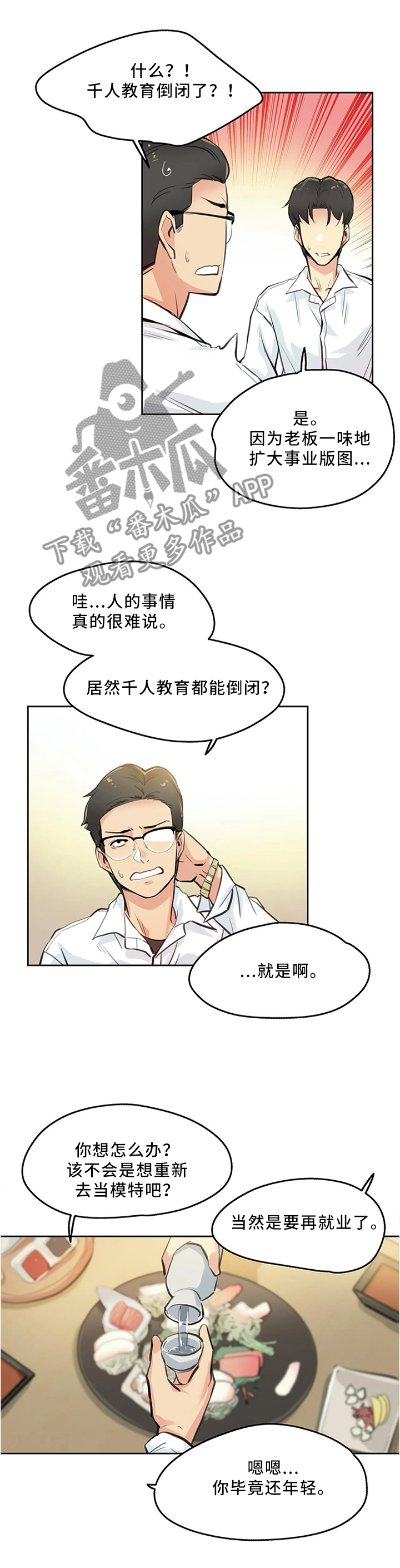 养家的人漫画,第19章：家常1图