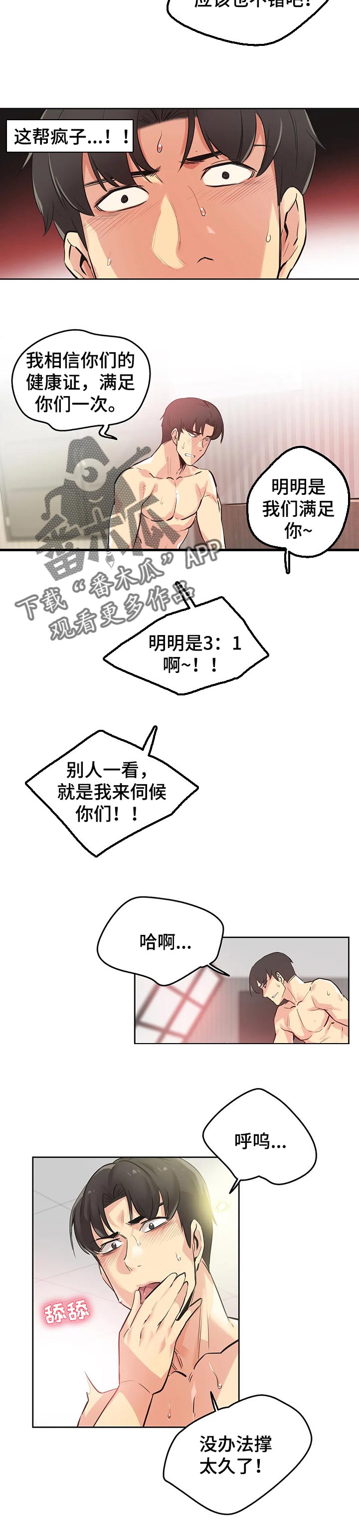 养家心法彩色版202页pdf漫画,第67章：突然来访2图