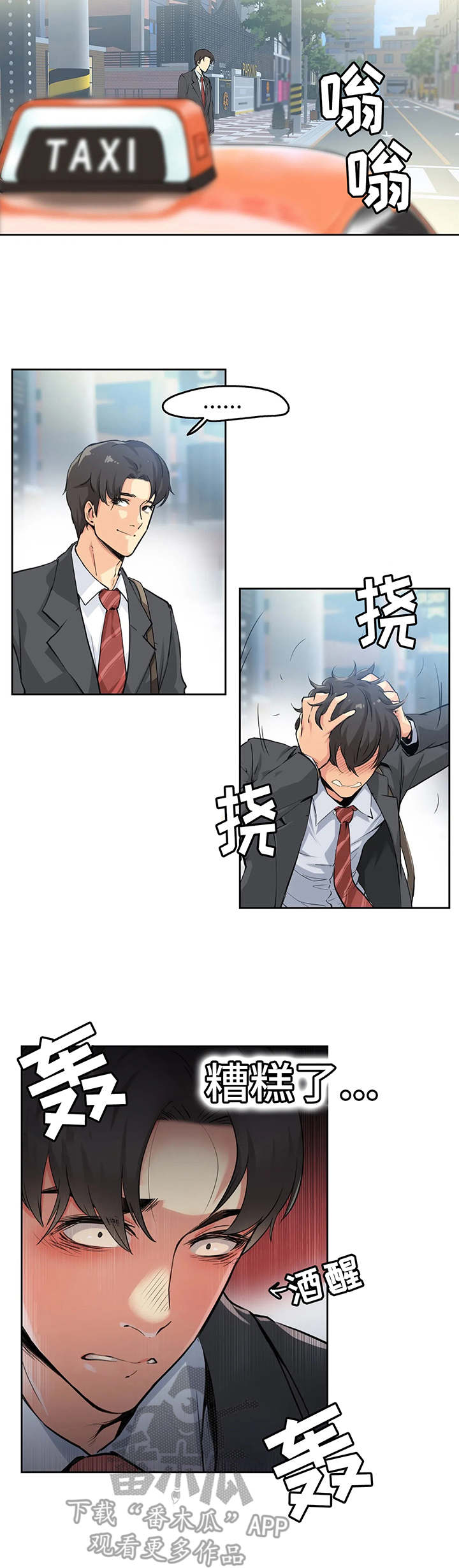 养家之人书籍简介漫画,第4章：清醒1图