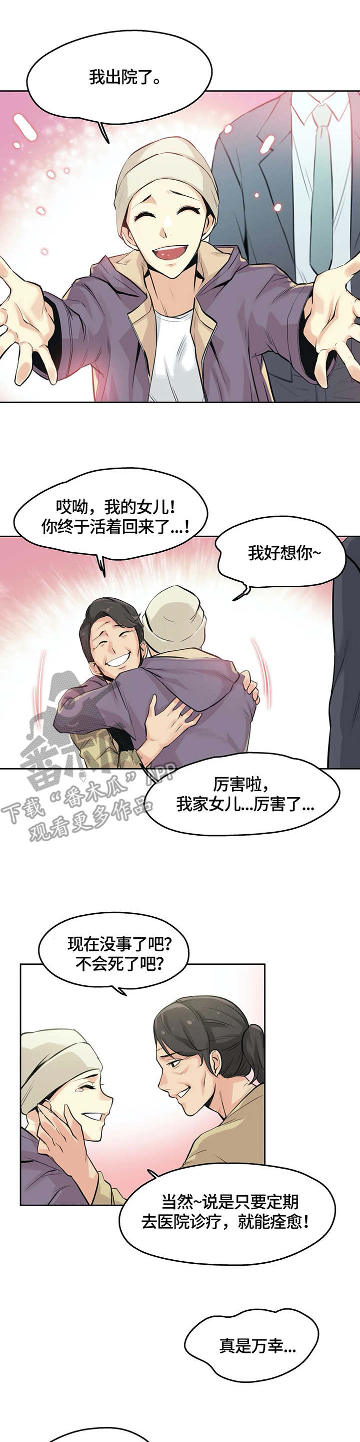 养家之人小说漫画,第13章：出院1图