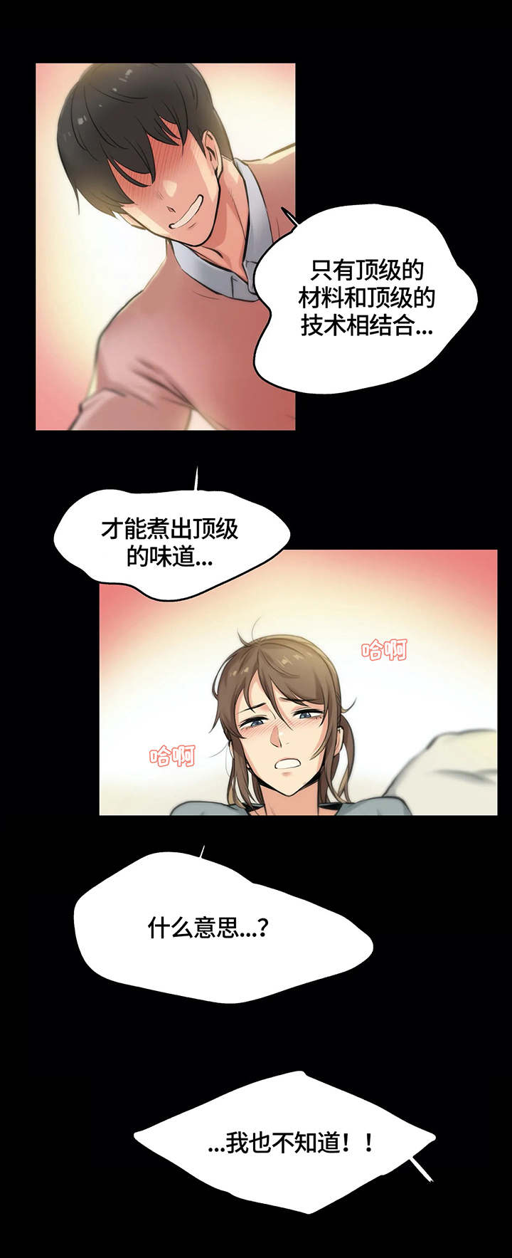 养家老师公众号漫画,第11章：情不自禁2图