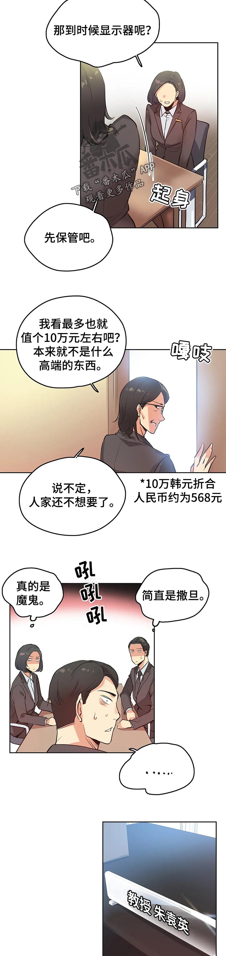 养家活口漫画,第61章：摄影师2图