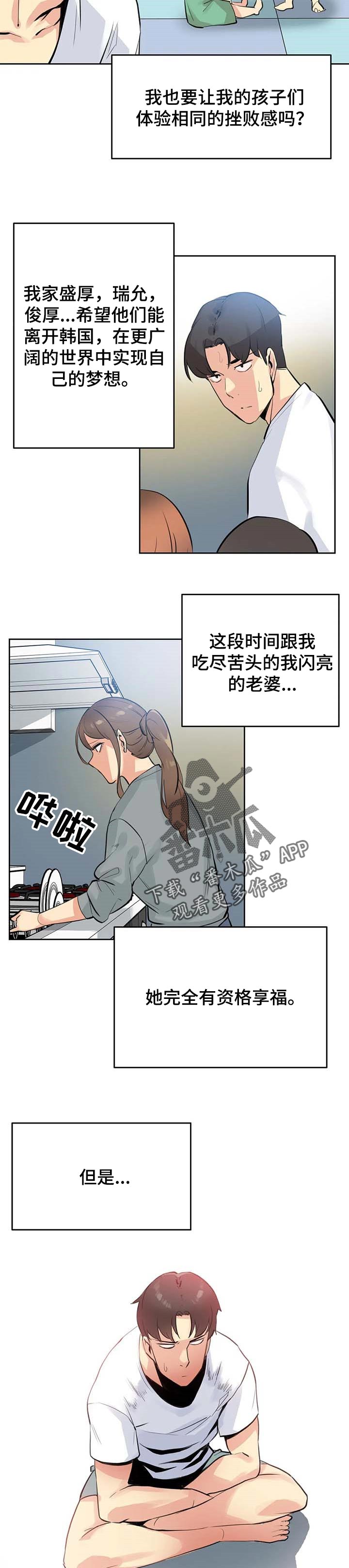 养家糊口的近义词漫画,第104章：单独表示诚意1图