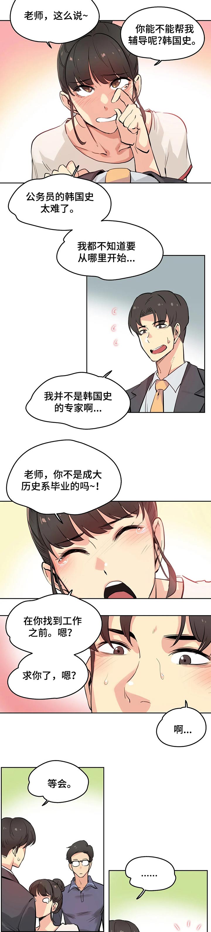 养家糊口韩国电影免费播放漫画,第39章：兴趣2图