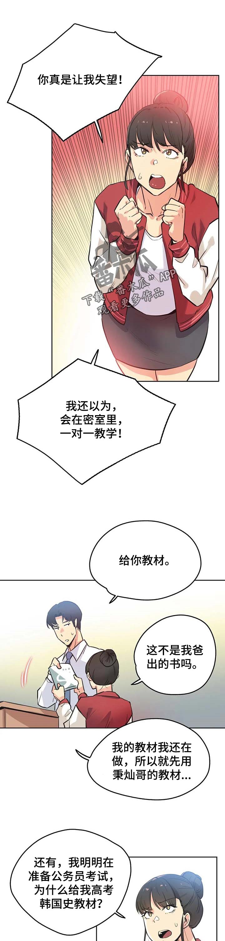 养家之人免费高清观看漫画,第81章：乖巧1图