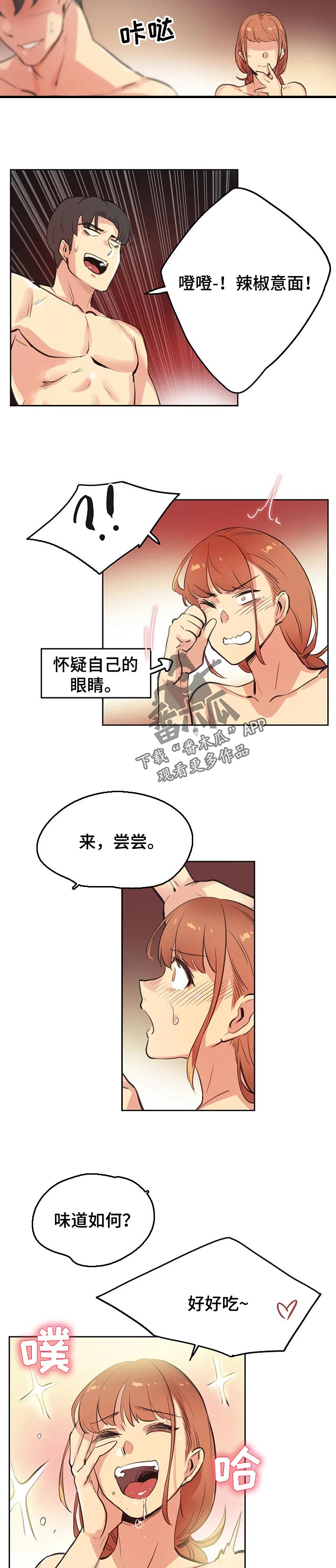 养家心法全套完整版漫画,第51章：黑牛2图