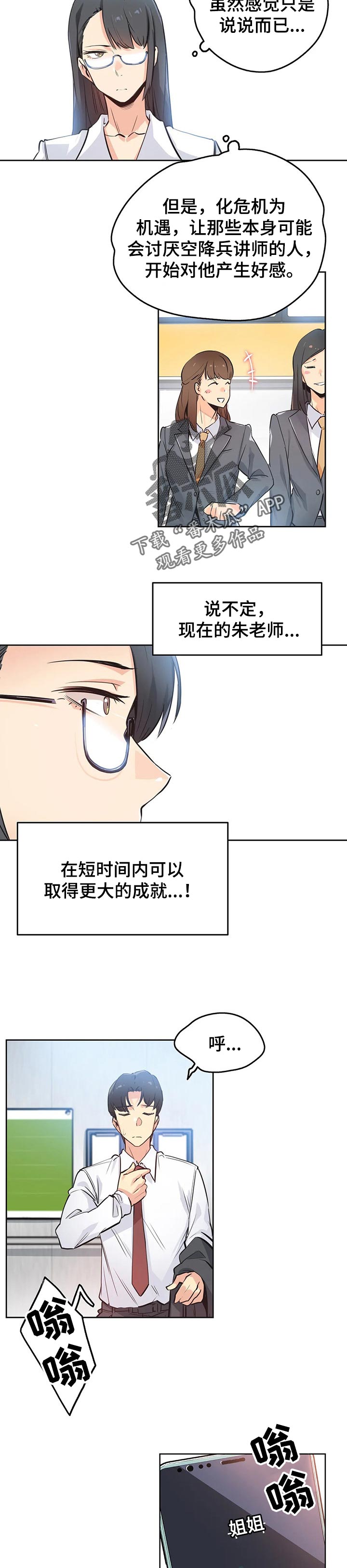 养家兔漫画,第70章：理所当然2图