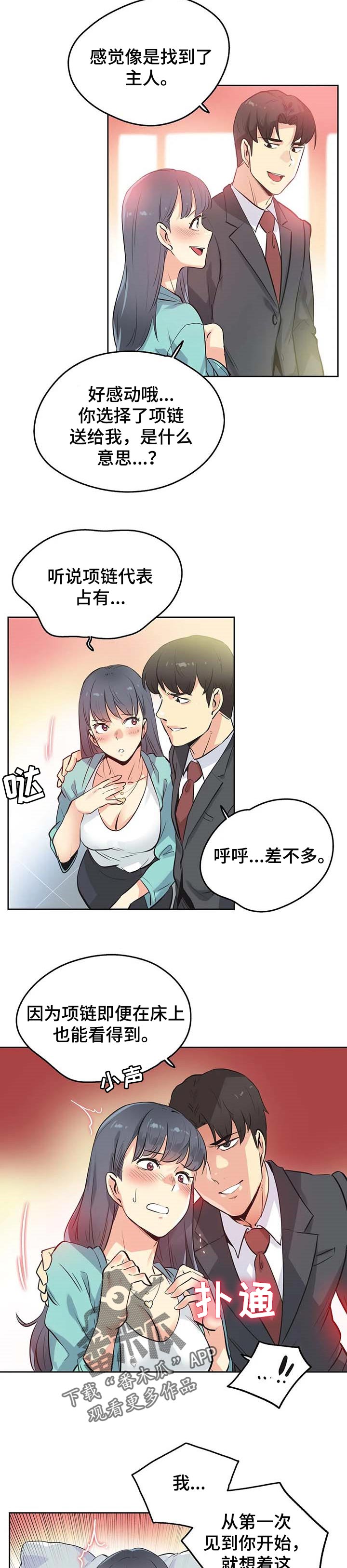 养家之人图片漫画,第97章：项链1图