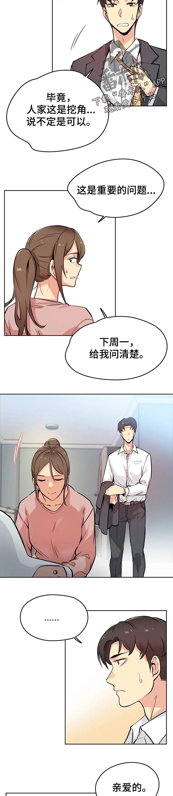 养家糊口的意思漫画,第46章：不用担心了2图