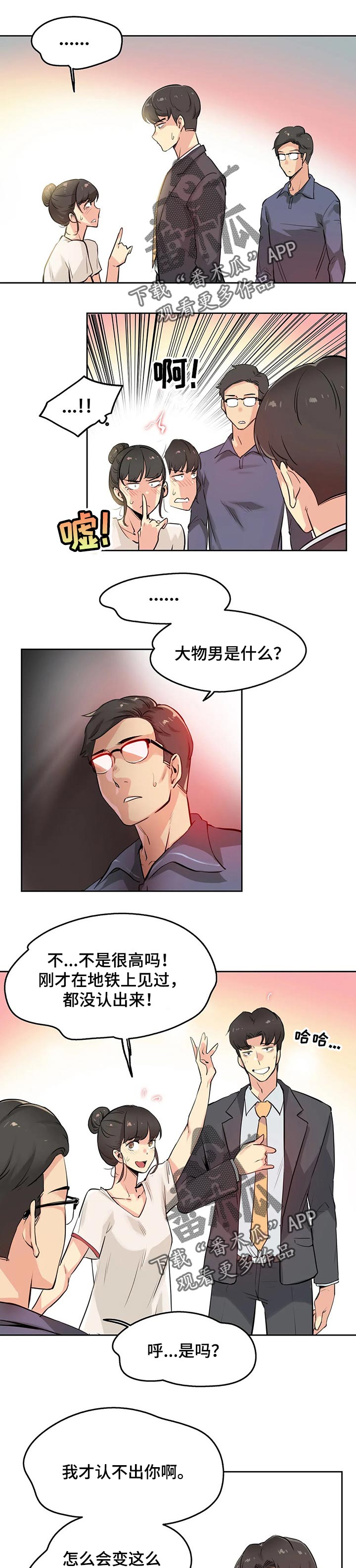 养家糊口完整版漫画,第39章：兴趣1图