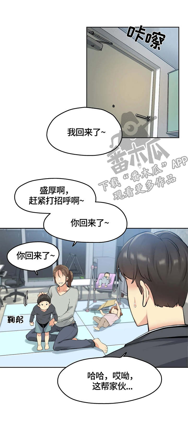 养家之人小说漫画,第15章：4倍时薪2图