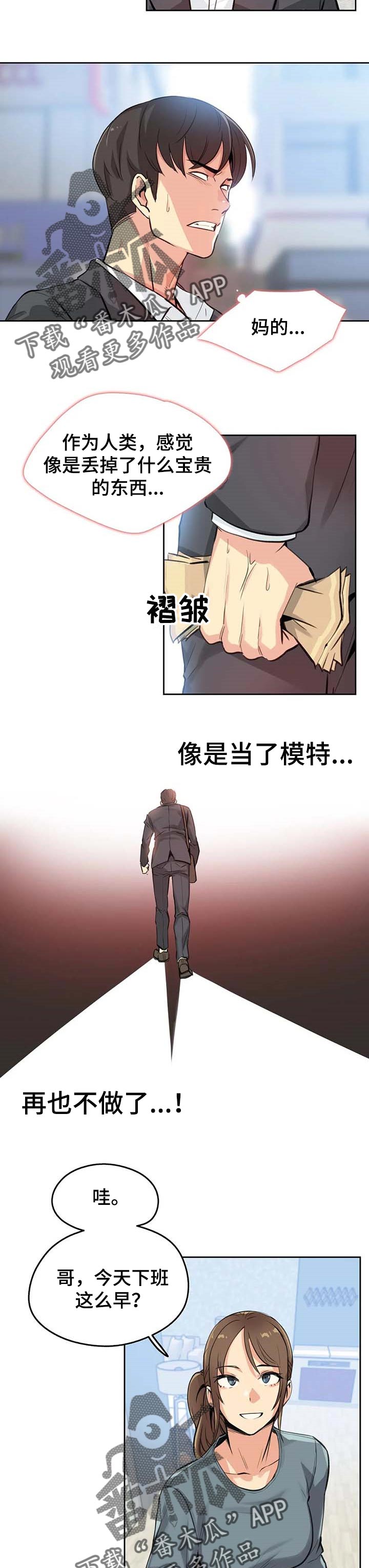 养家炒股漫画,第29章：生活费1图