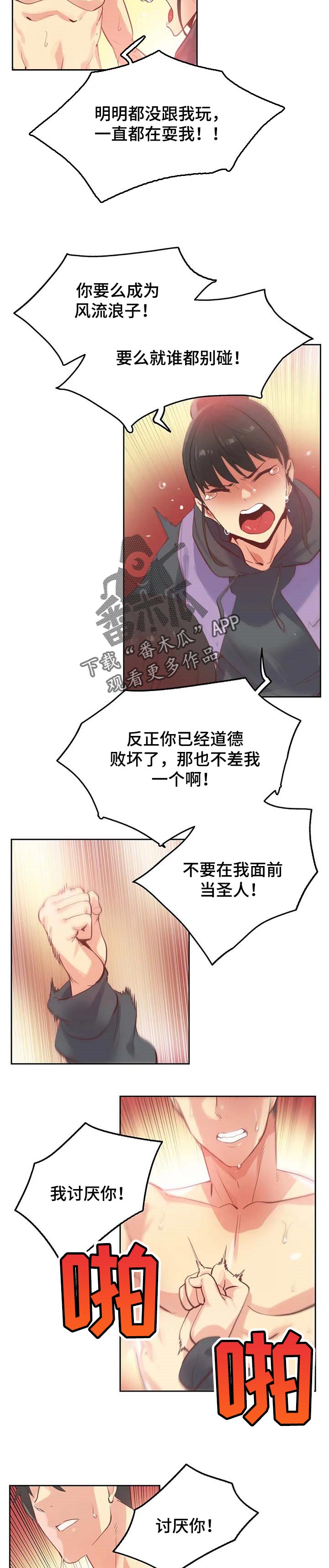 养家糊口游戏漫画,第120章：讨厌你2图