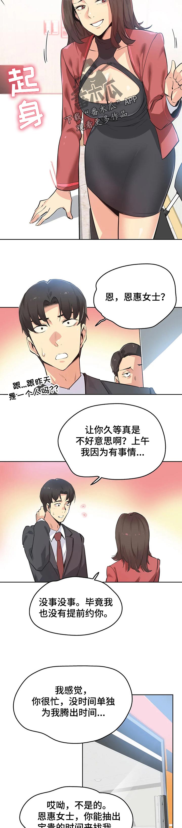 养家糊口的意思漫画,第76章：心理咨询1图