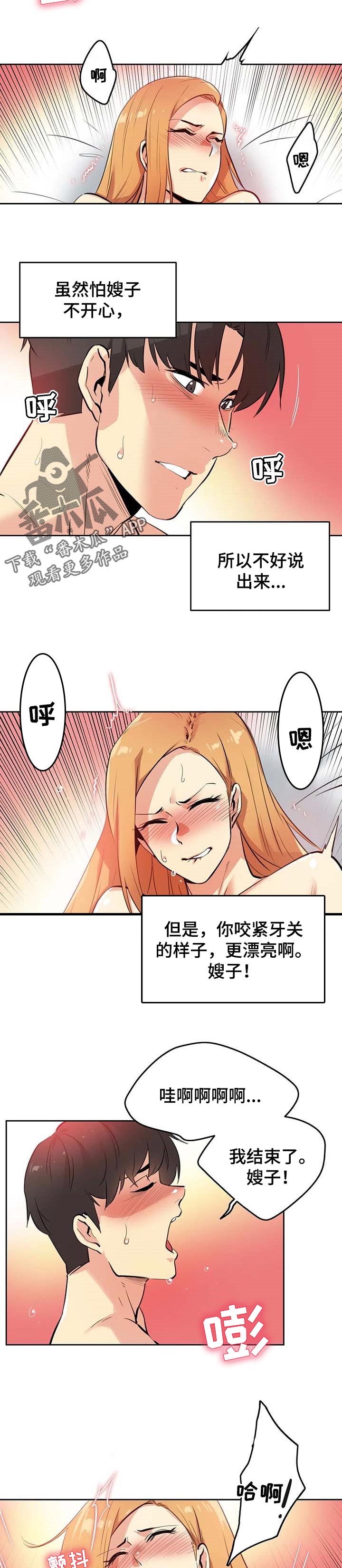 养家之人免费高清观看漫画,第110章：靠近一步2图