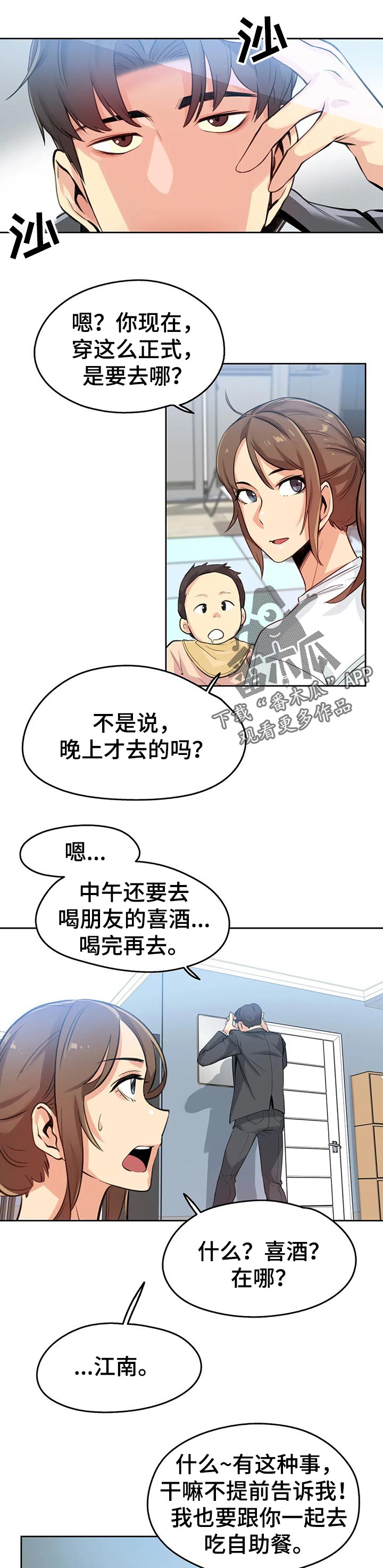 养家老师是哪个席位漫画,第31章：因为我受伤1图