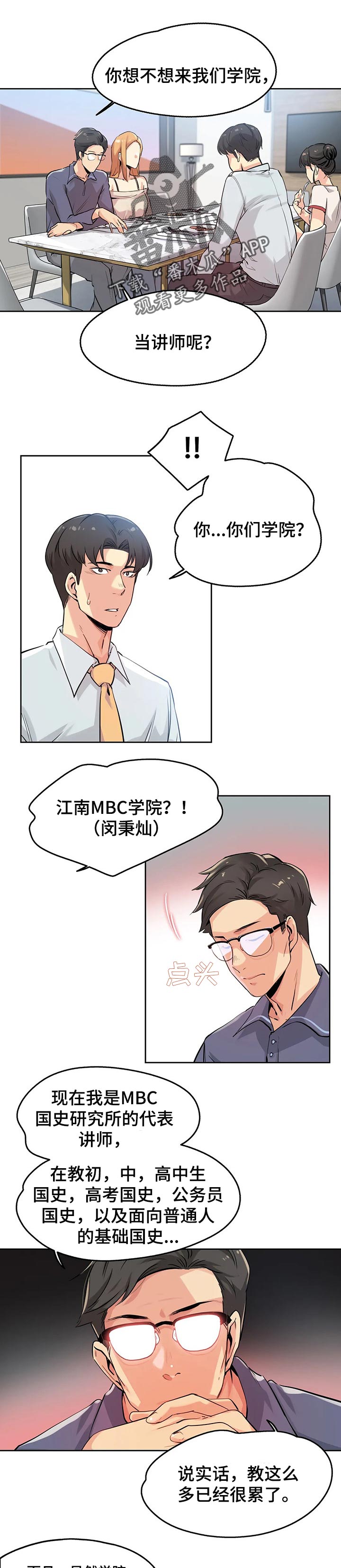 养家活口漫画,第41章：更好的资格1图