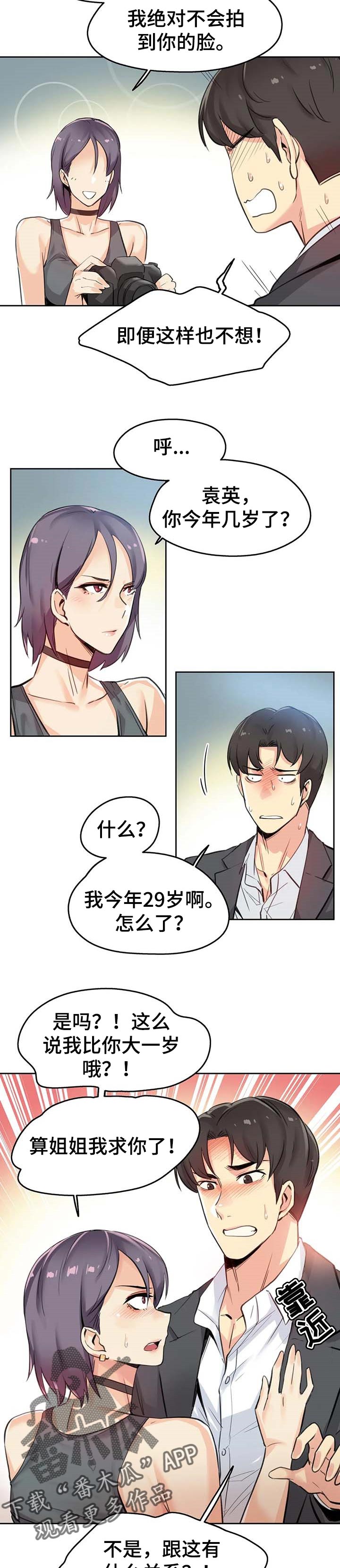 养家之人免费高清观看漫画,第25章：拍摄2图