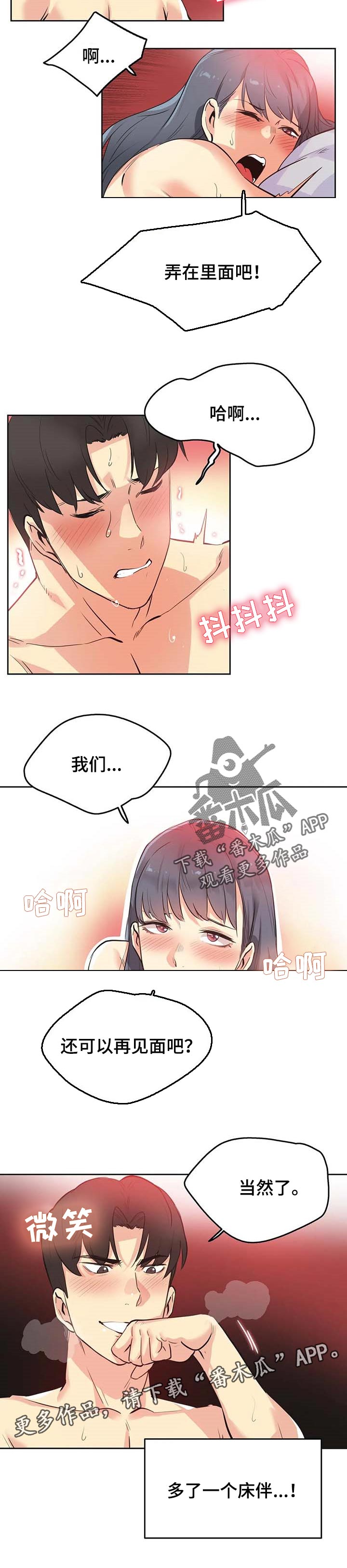 养家兔要注意哪些问题漫画,第97章：项链2图