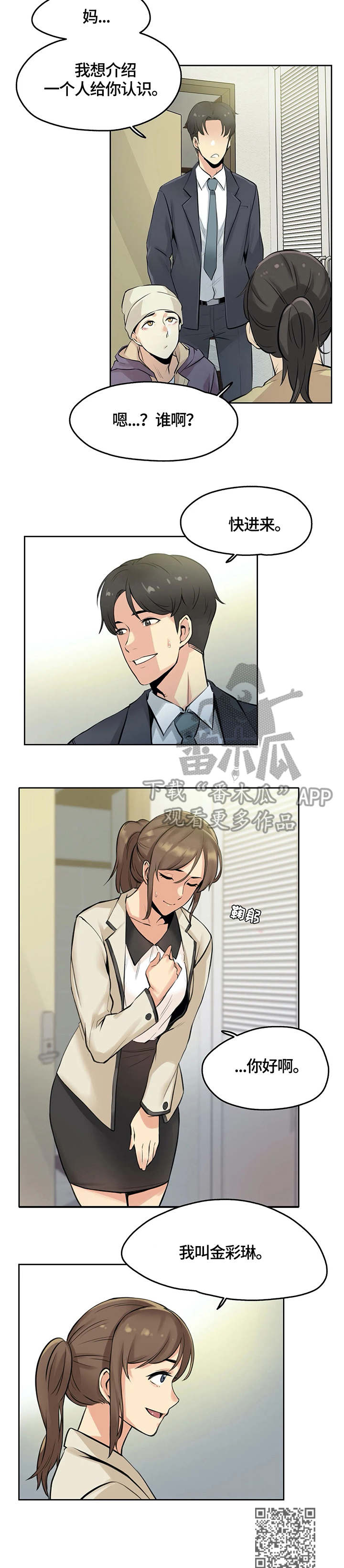 养家之人小说漫画,第13章：出院2图