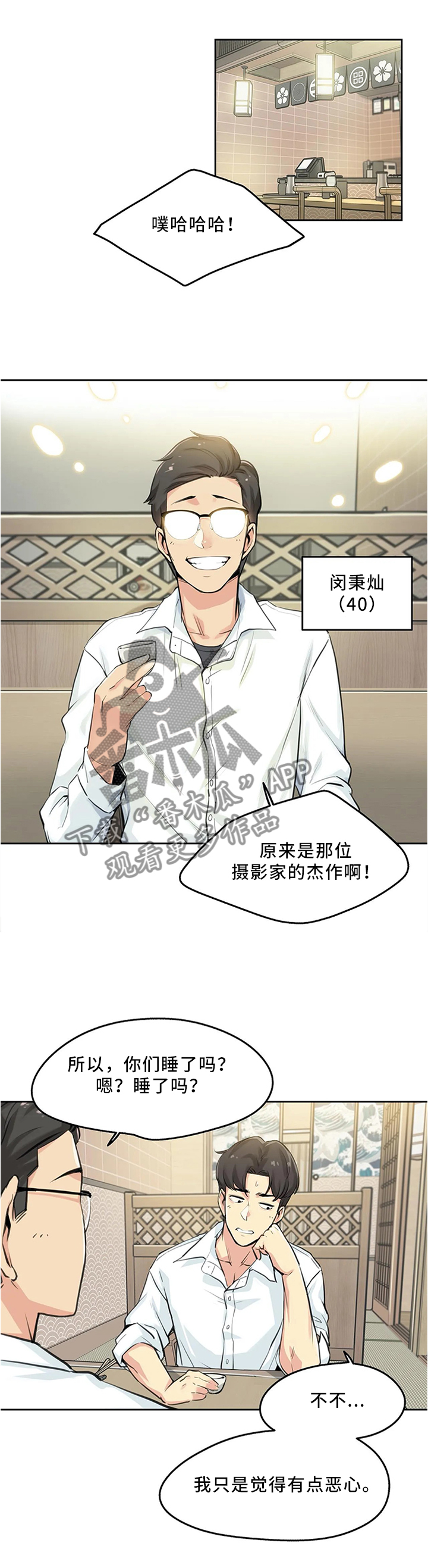 养家之人hd漫画,第19章：家常1图