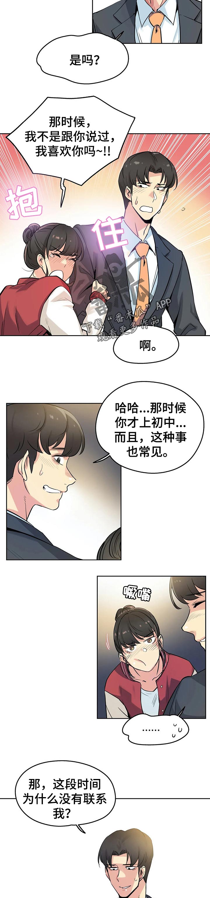 养家糊口用英语漫画,第43章：初恋1图