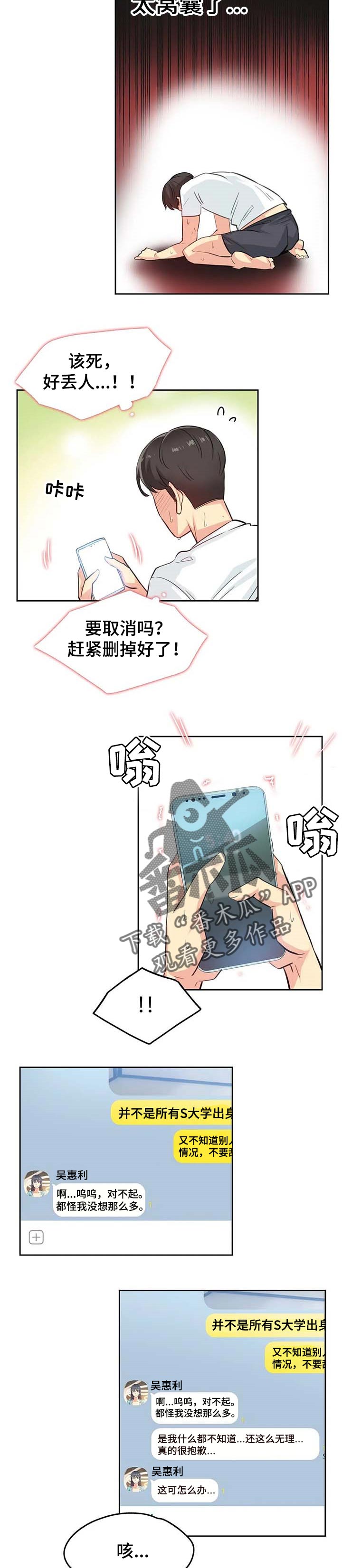 养家活口和养家糊口区别漫画,第30章：报仇2图