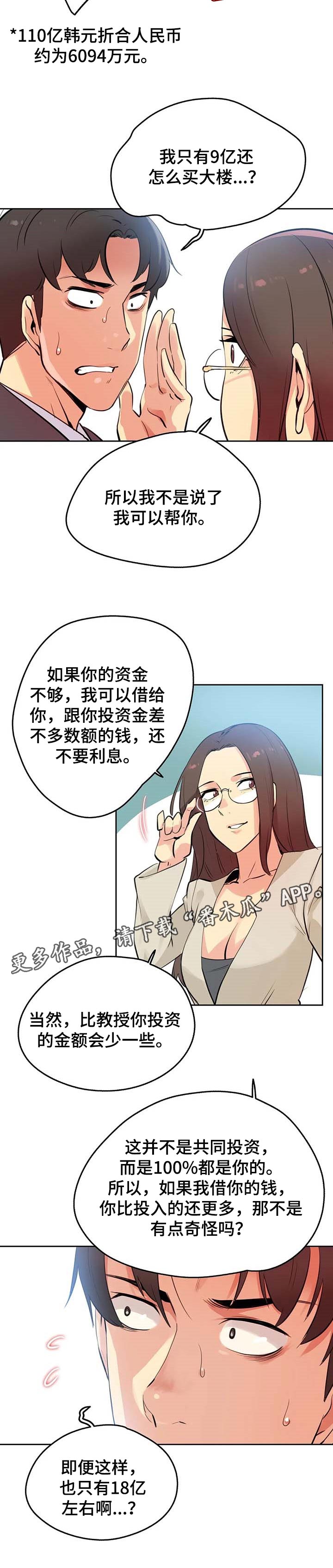 养家糊口的意思漫画,第103章：不动产2图