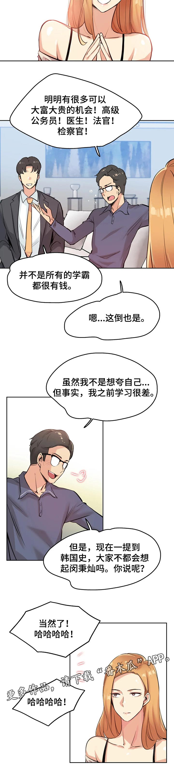 养家心决漫画,第37章：梦想2图