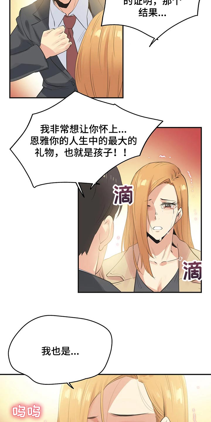 养家糊口韩剧漫画,第142章：不能再浪费机会2图