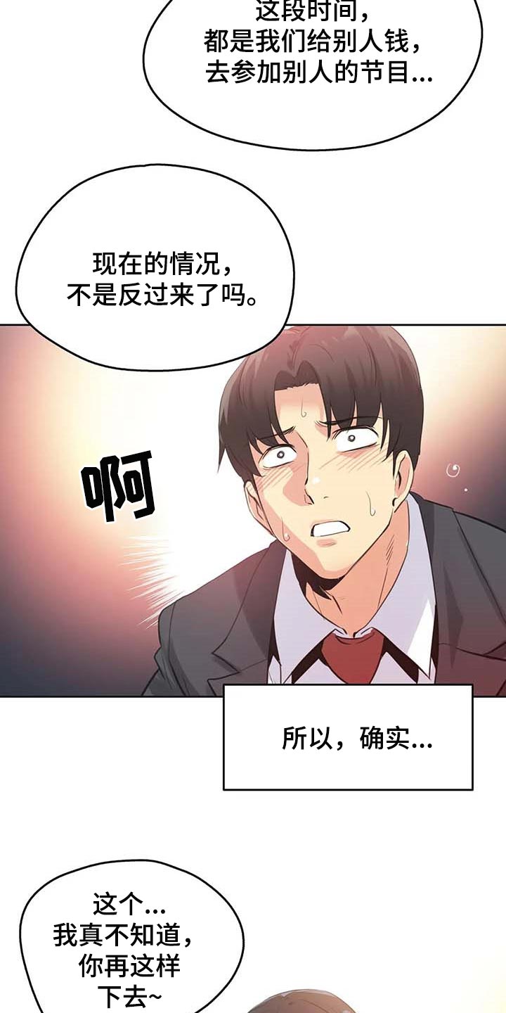 养家糊口韩剧漫画,第136章：秘密武器1图