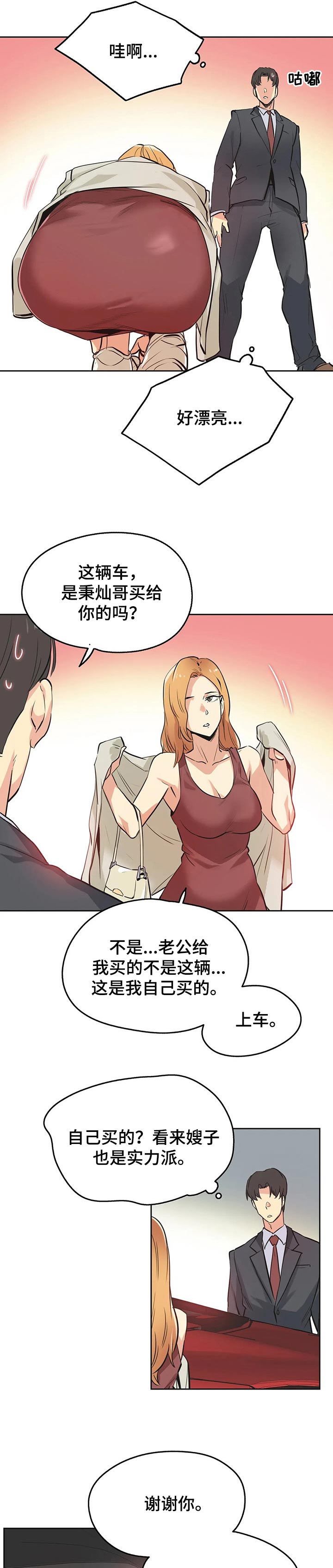 养家心法完整版pdf百度云漫画,第75章：帅气的女人1图