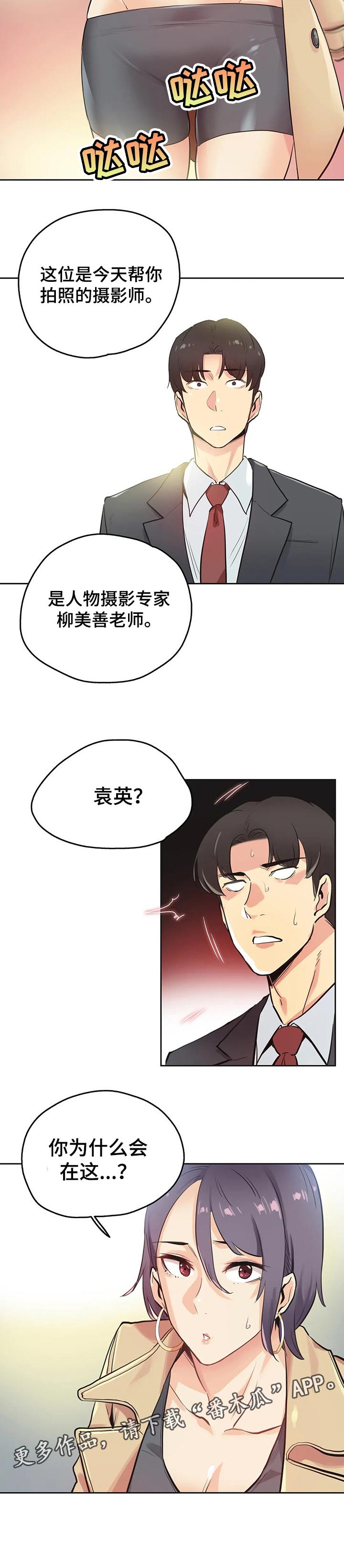 养家心法原文漫画,第61章：摄影师2图