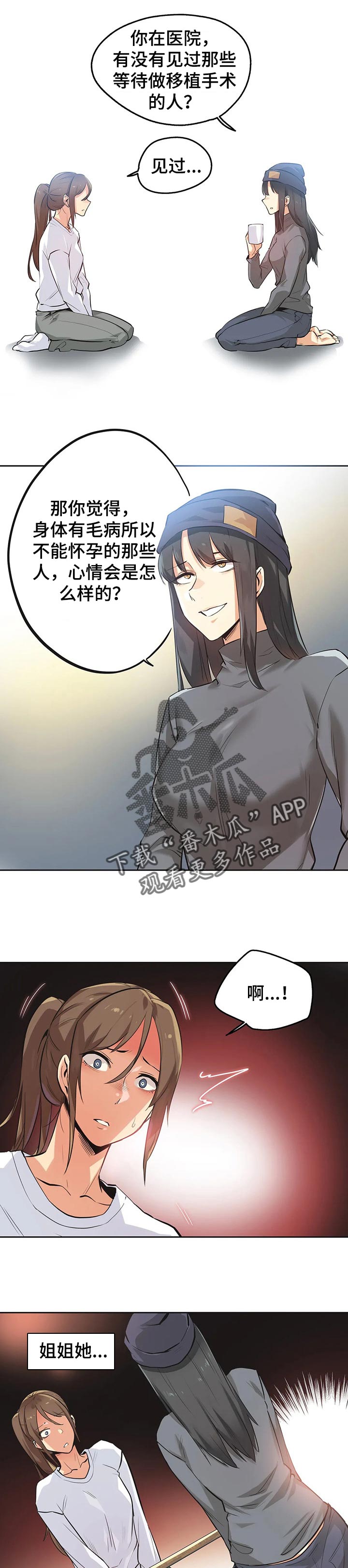 养家之人电影完整版在线观看免费版漫画,第68章：说服2图