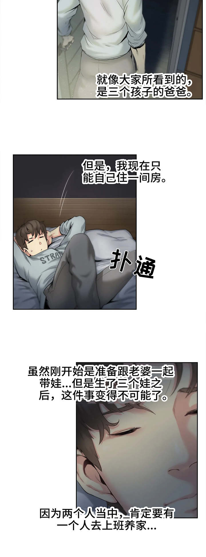 养家炒股的炒股心法漫画,第1章：一家老小2图