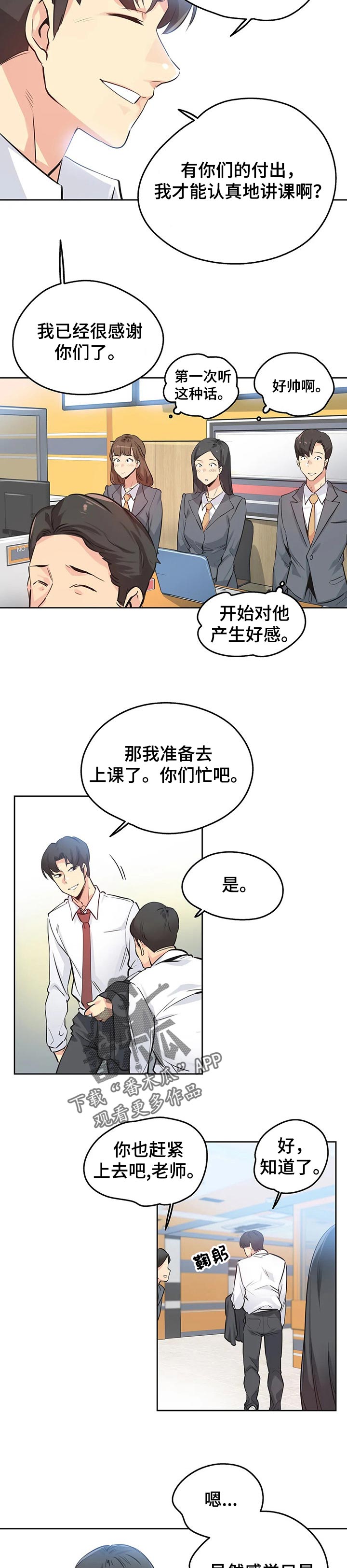 养家兔漫画,第70章：理所当然1图